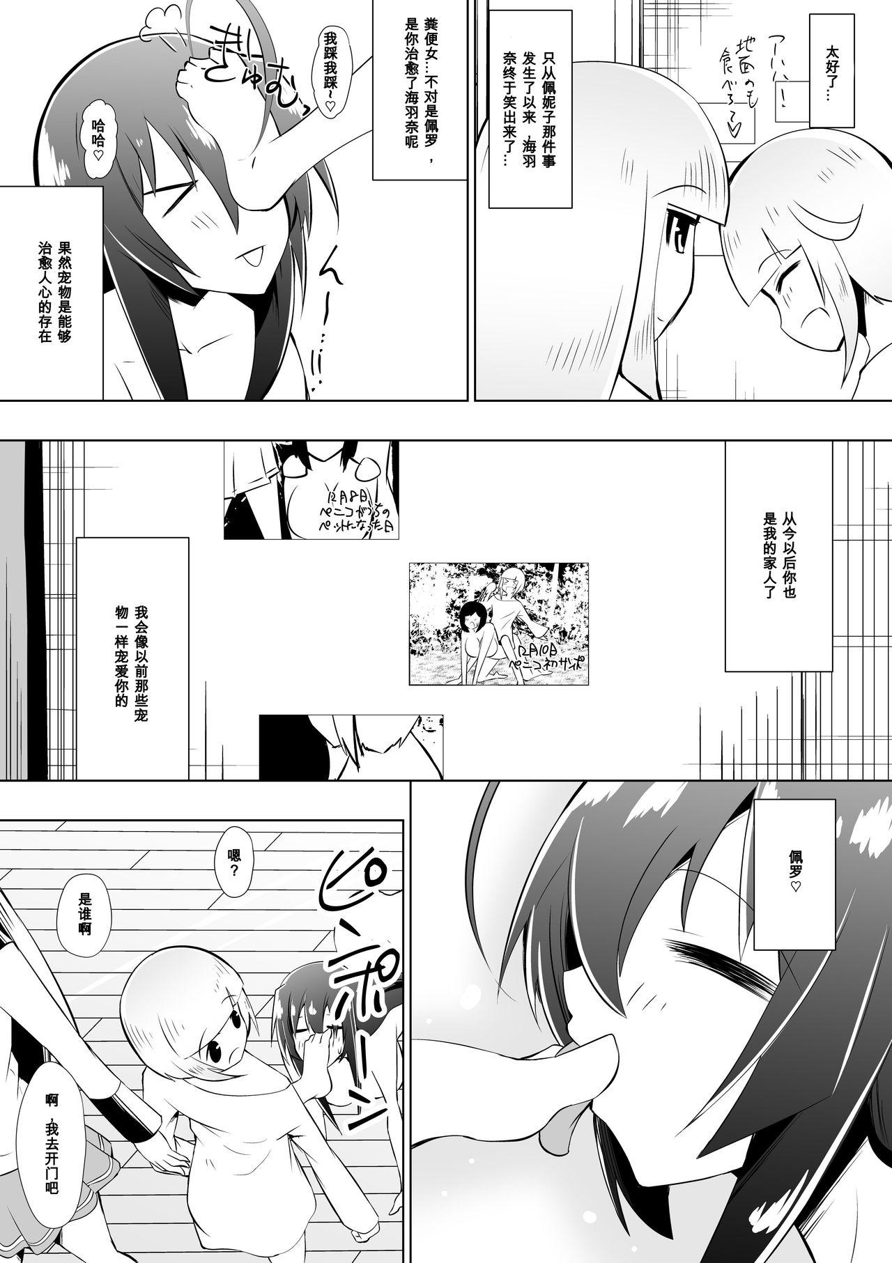 めだか・ジ・エンド4[支配少女 (ダイニング)]  (めだかボックス) [中国翻訳](24页)