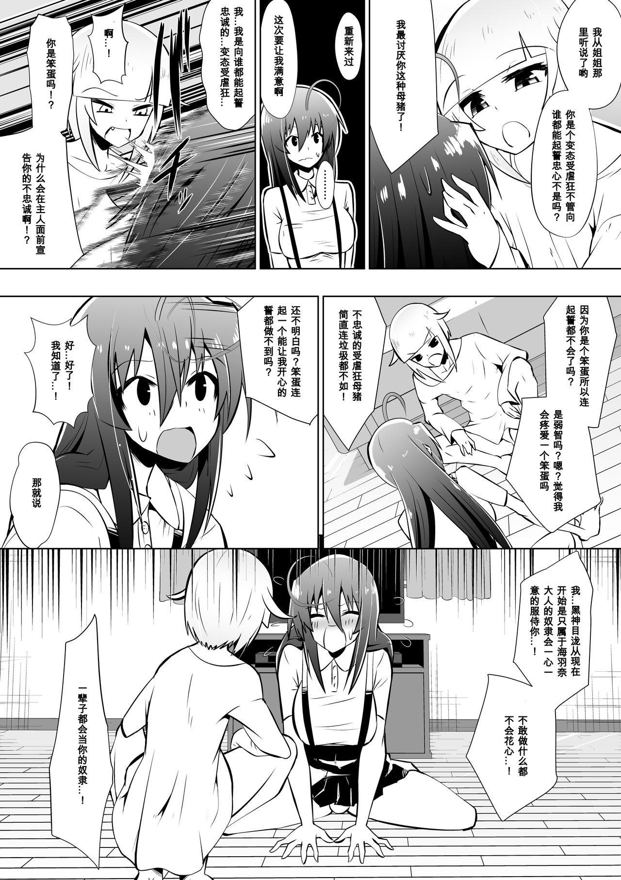 めだか・ジ・エンド4[支配少女 (ダイニング)]  (めだかボックス) [中国翻訳](24页)