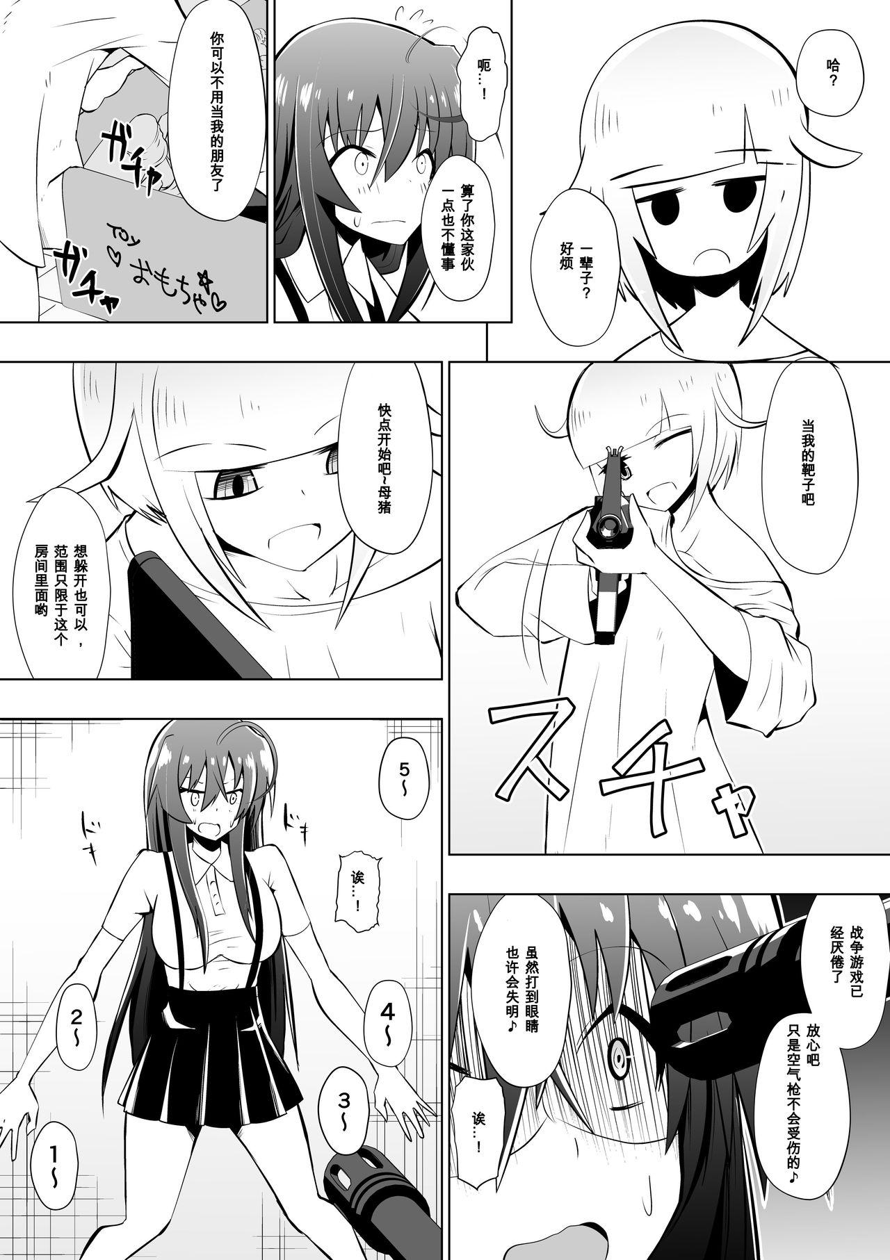 めだか・ジ・エンド4[支配少女 (ダイニング)]  (めだかボックス) [中国翻訳](24页)