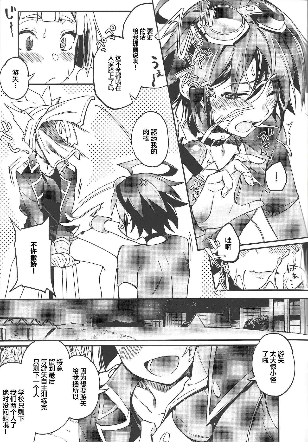 君じゃないとダメなのに。(千年☆バトル フェイズ19) [YUZUPON (ゆずしこ)]  (遊☆戯☆王ARC-V) [中国翻訳](20页)