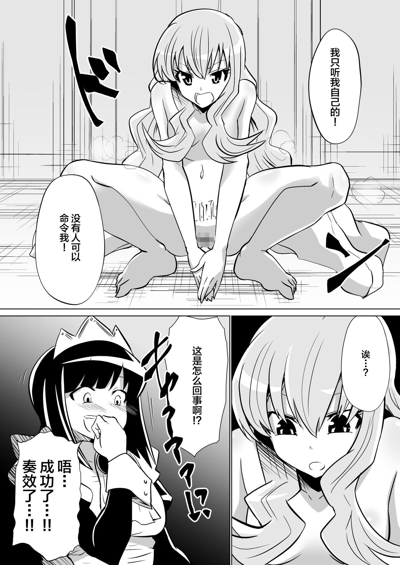 ルイズが召喚される話[支配少女 (ダイニング)]  (ゼロの使い魔) [中国翻訳](32页)