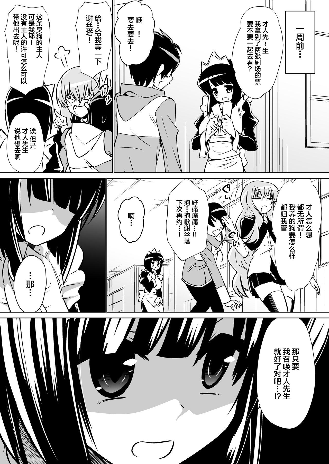 ルイズが召喚される話[支配少女 (ダイニング)]  (ゼロの使い魔) [中国翻訳](32页)