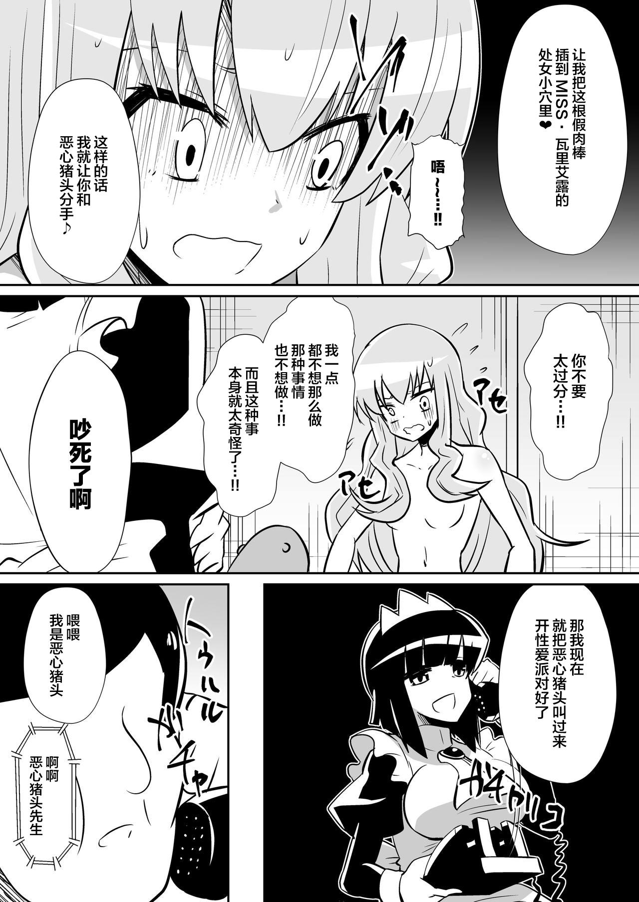 ルイズが召喚される話[支配少女 (ダイニング)]  (ゼロの使い魔) [中国翻訳](32页)