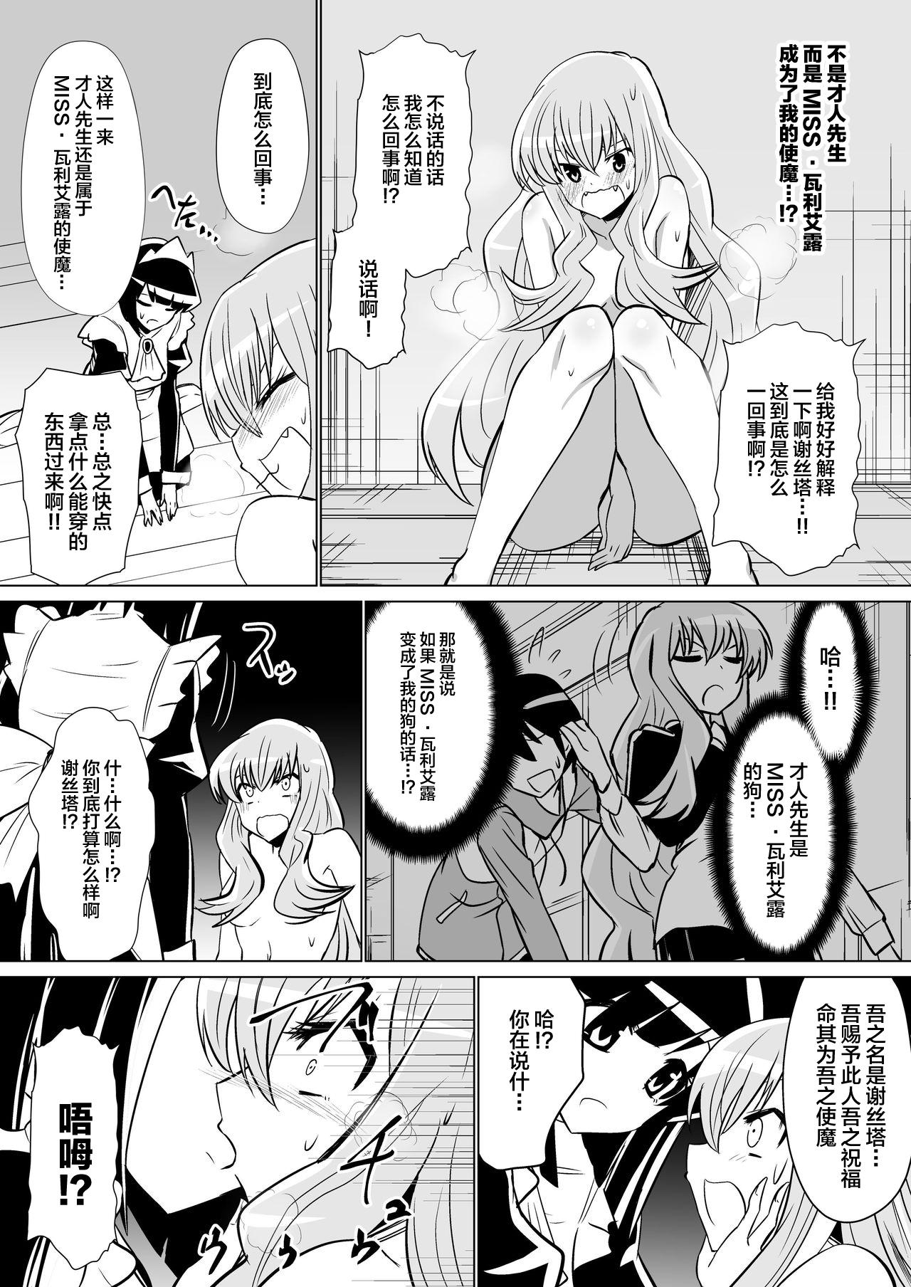 ルイズが召喚される話[支配少女 (ダイニング)]  (ゼロの使い魔) [中国翻訳](32页)