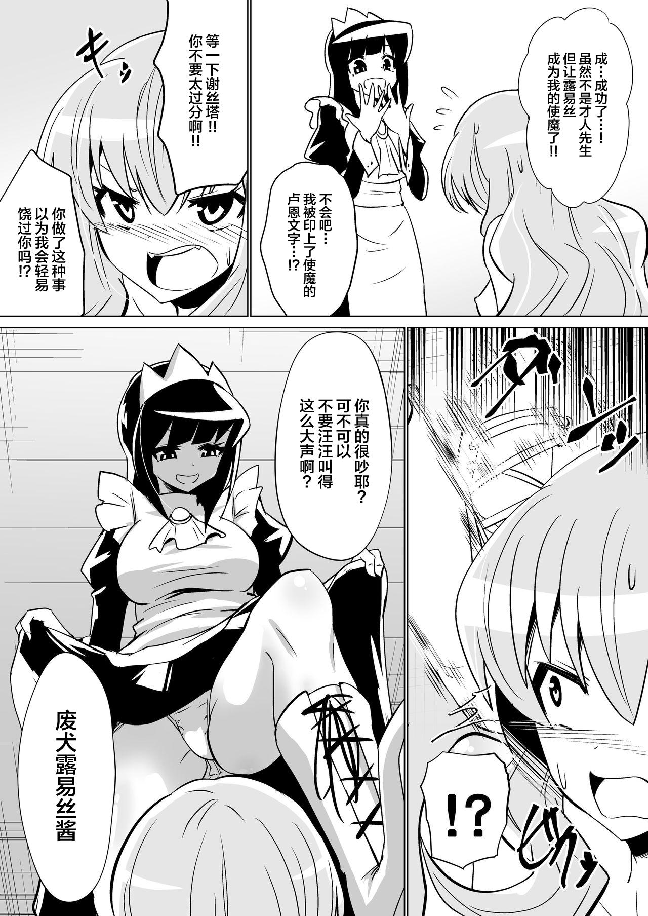 ルイズが召喚される話[支配少女 (ダイニング)]  (ゼロの使い魔) [中国翻訳](32页)