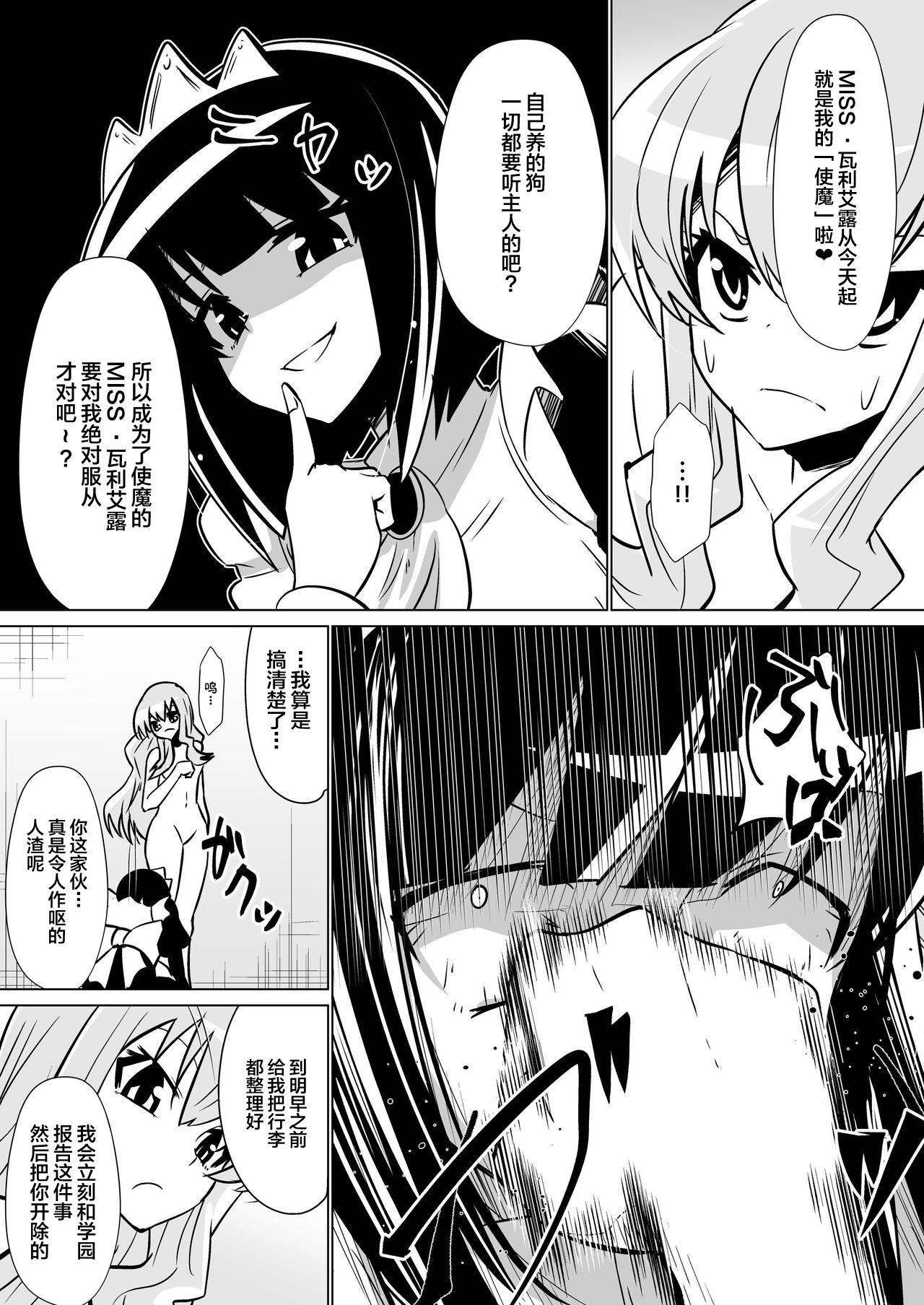 ルイズが召喚される話[支配少女 (ダイニング)]  (ゼロの使い魔) [中国翻訳](32页)