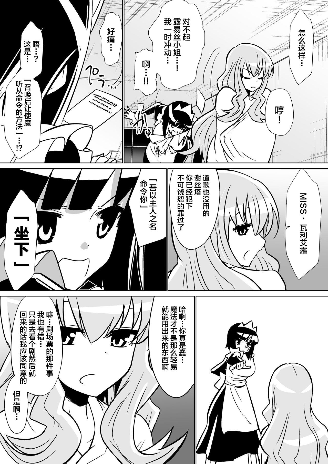 ルイズが召喚される話[支配少女 (ダイニング)]  (ゼロの使い魔) [中国翻訳](32页)