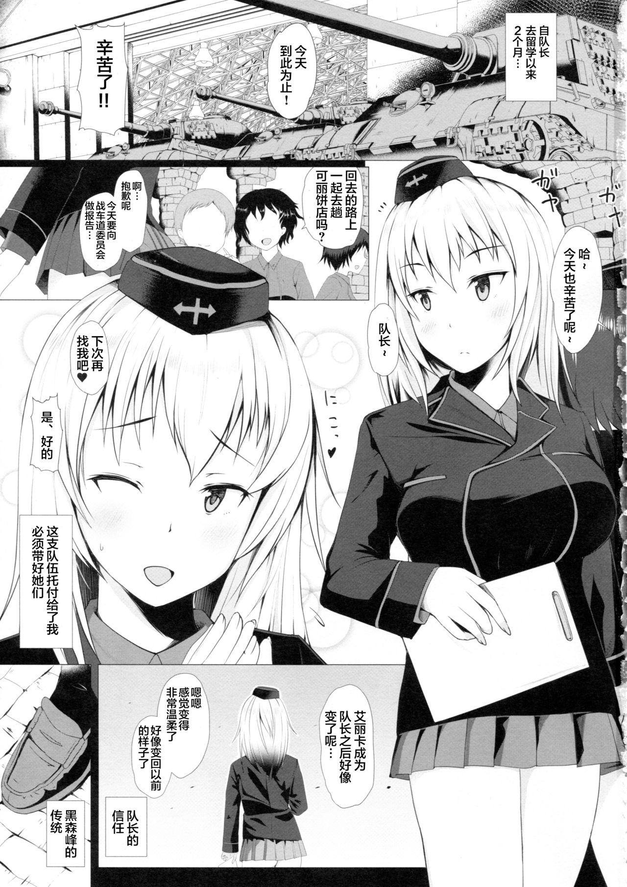 逃げられない(C94) [はぶらえる] -エリカ- (ガールズ&パンツァー) [中国翻訳](31页)-第1章-图片136