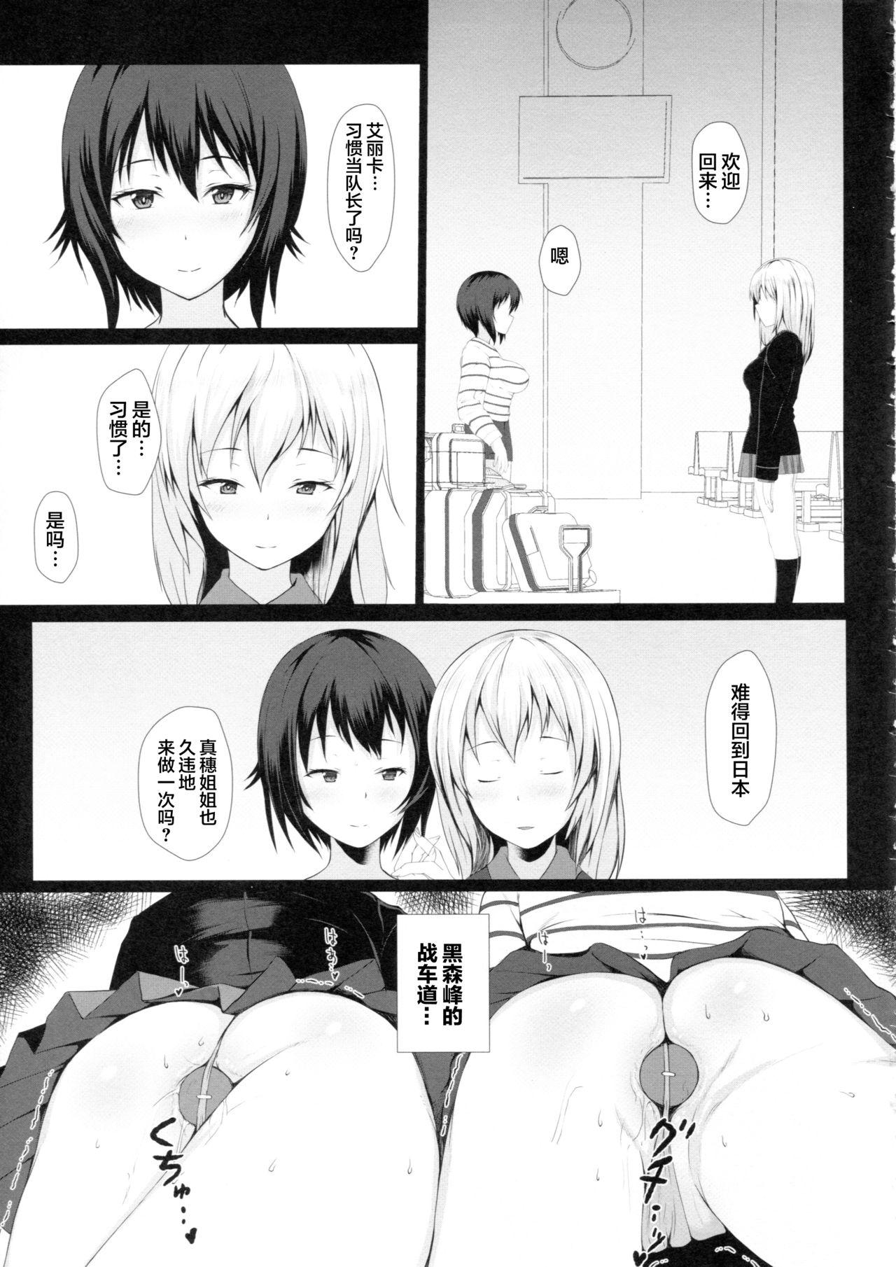 逃げられない(C94) [はぶらえる] -エリカ- (ガールズ&パンツァー) [中国翻訳](31页)-第1章-图片162