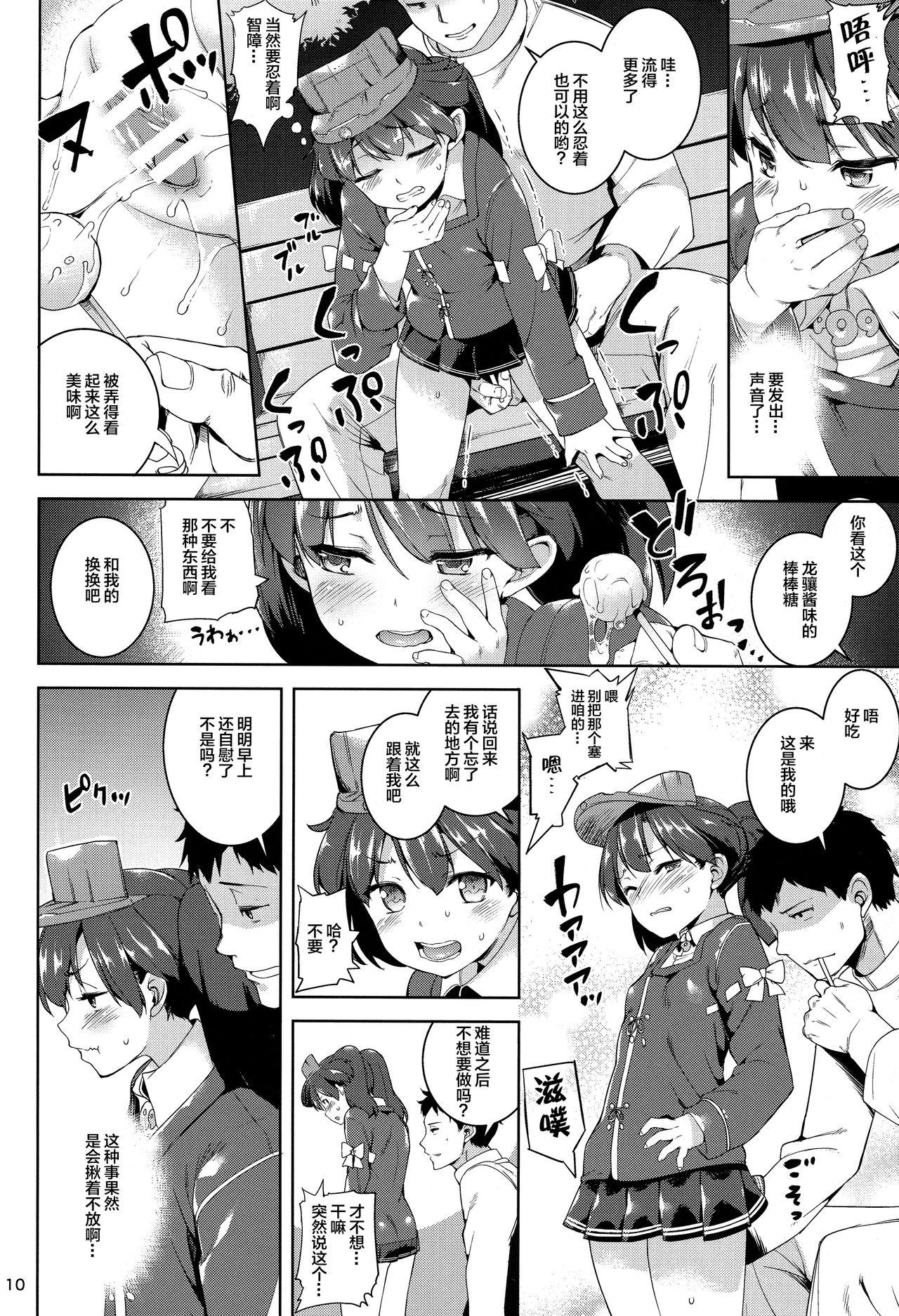 恋する龍驤ちゃんとヘンタイ提督3(C88) [餅屋 (かろちー)]  (艦隊これくしょん -艦これ-)[中国翻訳](26页)