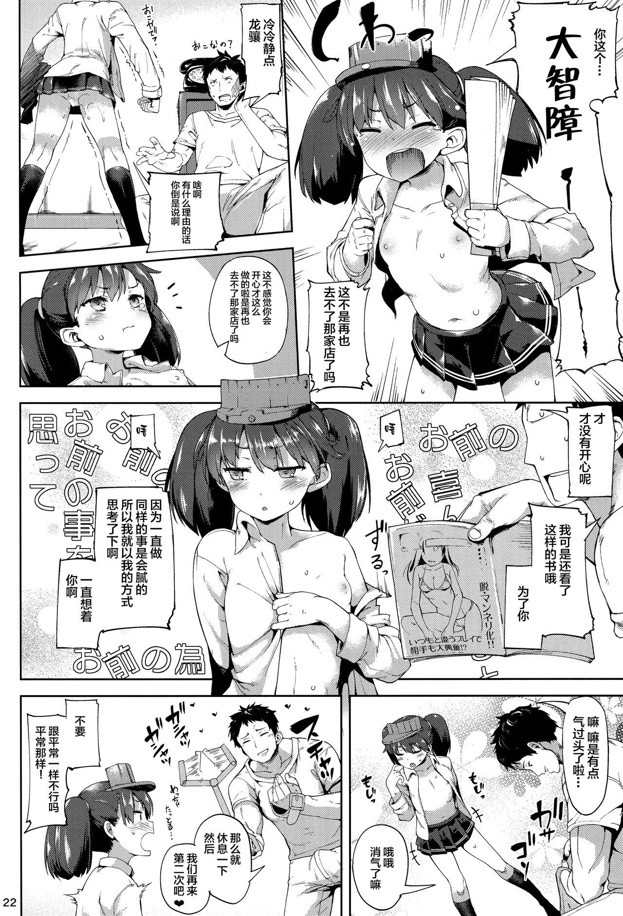 恋する龍驤ちゃんとヘンタイ提督3(C88) [餅屋 (かろちー)]  (艦隊これくしょん -艦これ-)[中国翻訳](26页)