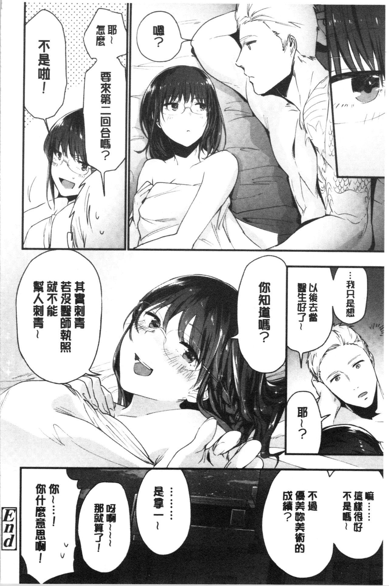 TEENISM[緑茶イズム]  [中国翻訳](188页)