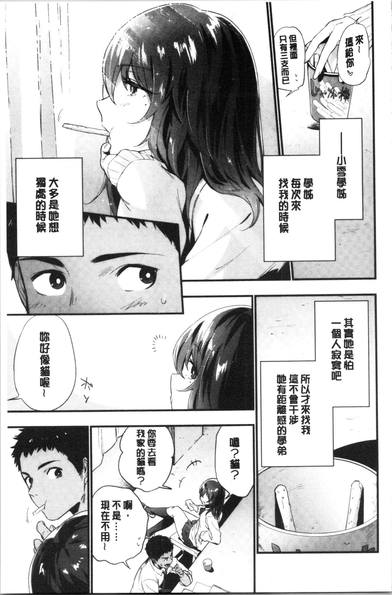 TEENISM[緑茶イズム]  [中国翻訳](188页)