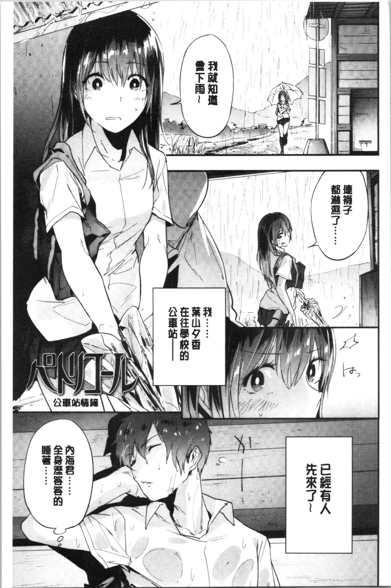 TEENISM[緑茶イズム]  [中国翻訳](188页)