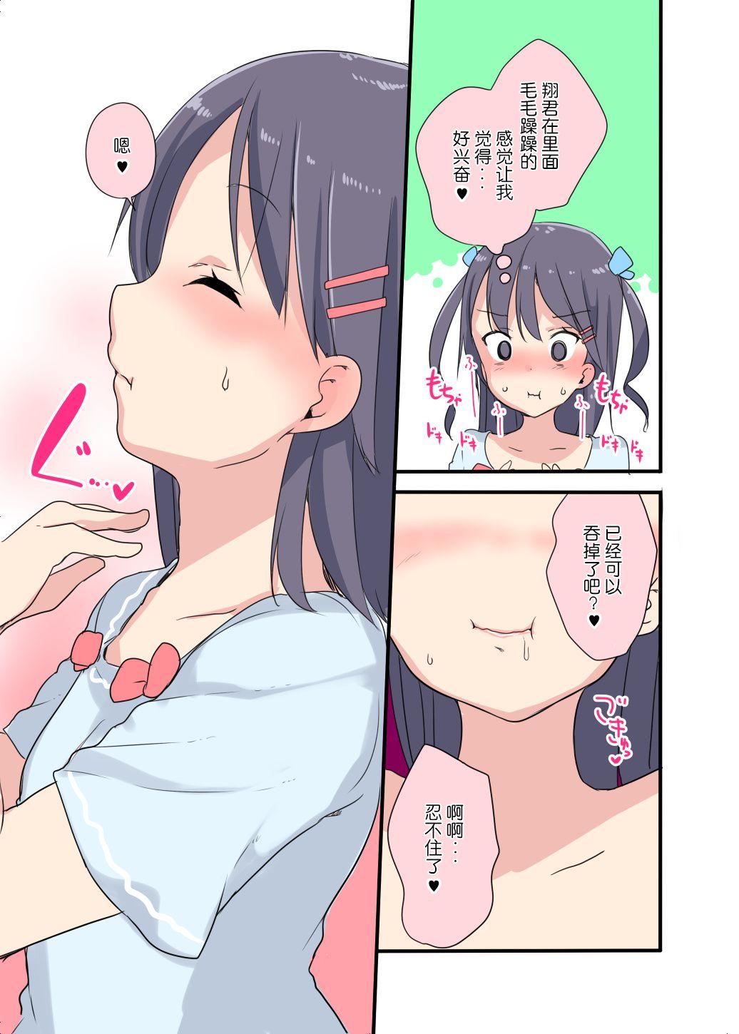 彼女に食べられて[冬野みかん]  [中国翻訳](12页)