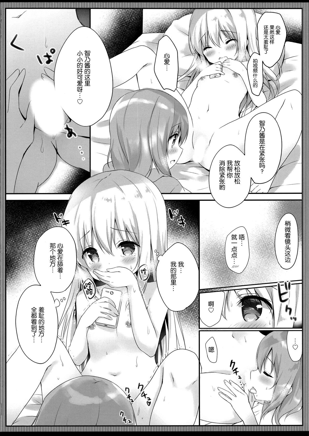 ご注文はエロセルフィーですか?(COMIC1☆15) [あめうさぎ (飴玉コン)]  (ご注文はうさぎですか?) [中国翻訳](21页)