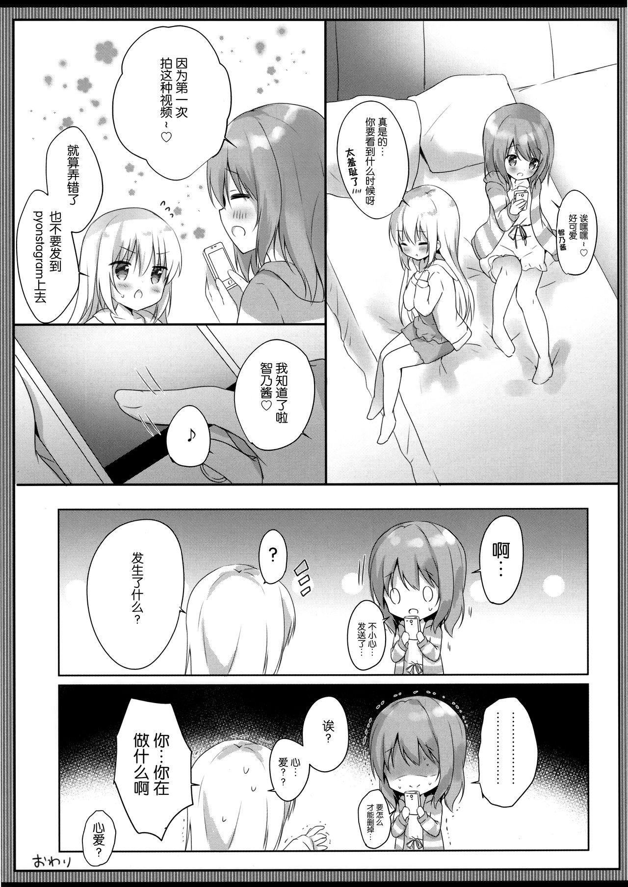 ご注文はエロセルフィーですか?(COMIC1☆15) [あめうさぎ (飴玉コン)]  (ご注文はうさぎですか?) [中国翻訳](21页)