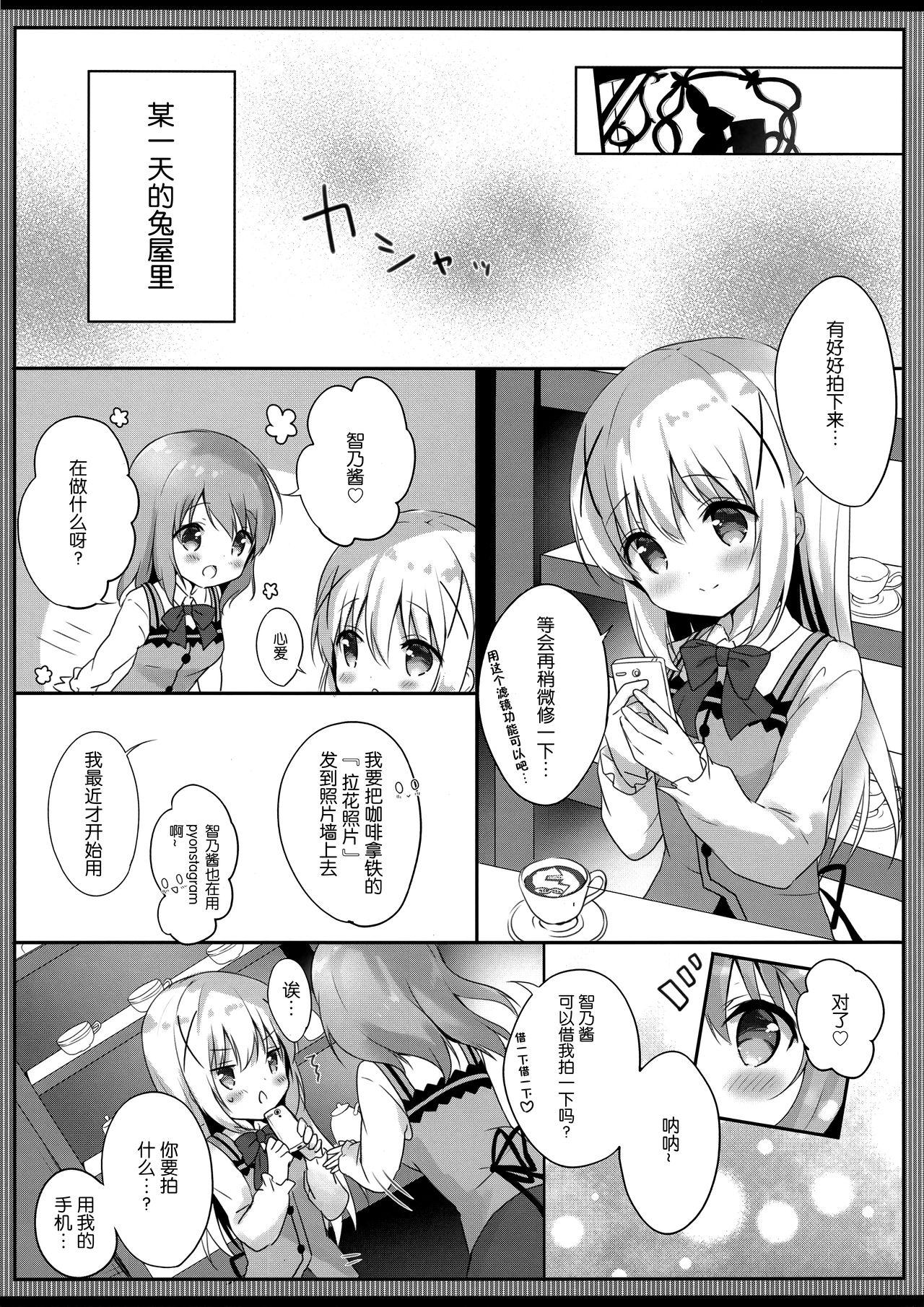 ご注文はエロセルフィーですか?(COMIC1☆15) [あめうさぎ (飴玉コン)]  (ご注文はうさぎですか?) [中国翻訳](21页)