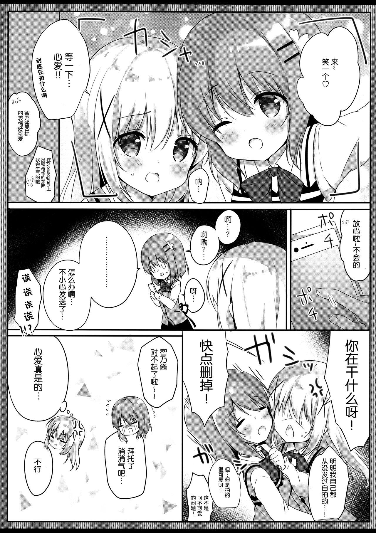 ご注文はエロセルフィーですか?(COMIC1☆15) [あめうさぎ (飴玉コン)]  (ご注文はうさぎですか?) [中国翻訳](21页)