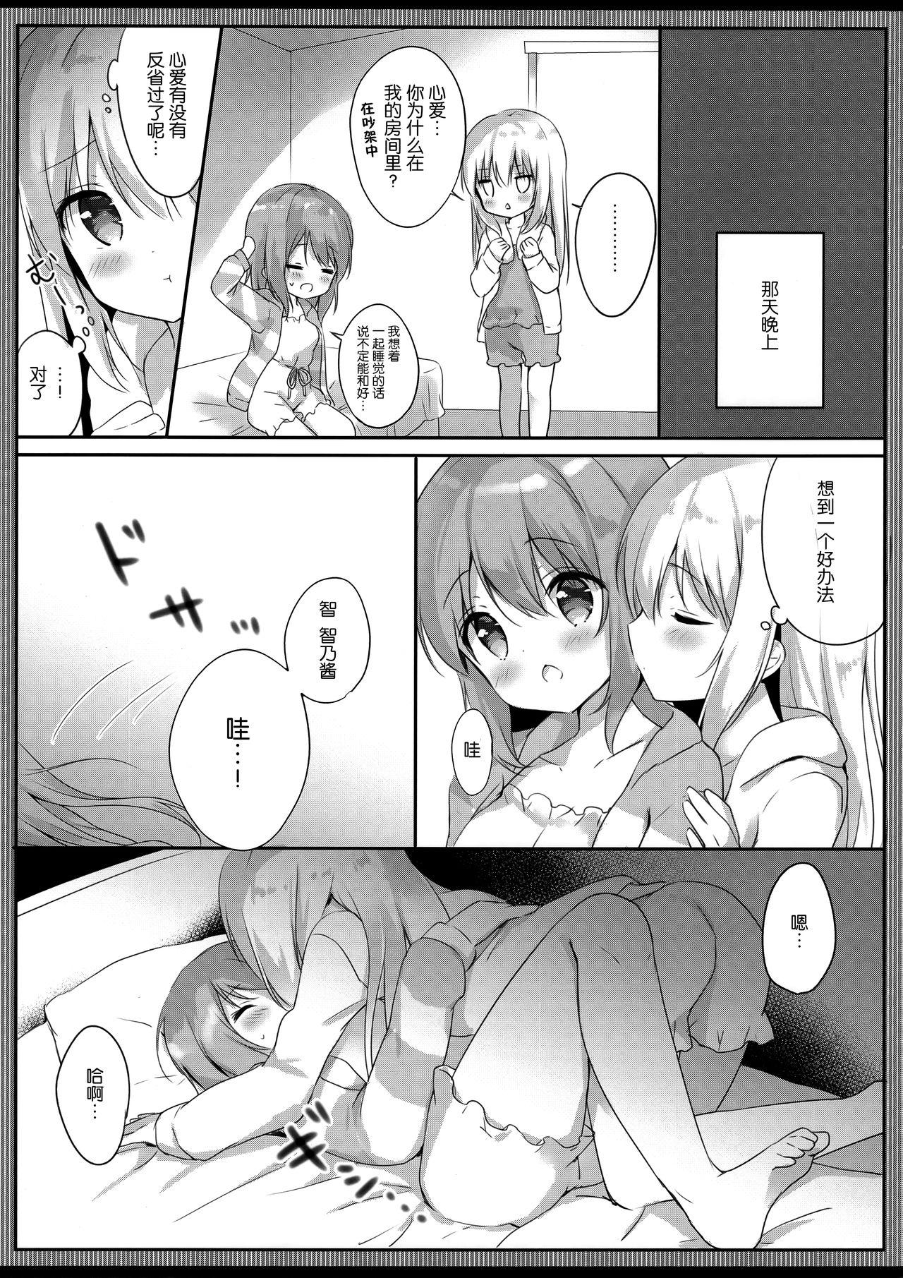 ご注文はエロセルフィーですか?(COMIC1☆15) [あめうさぎ (飴玉コン)]  (ご注文はうさぎですか?) [中国翻訳](21页)