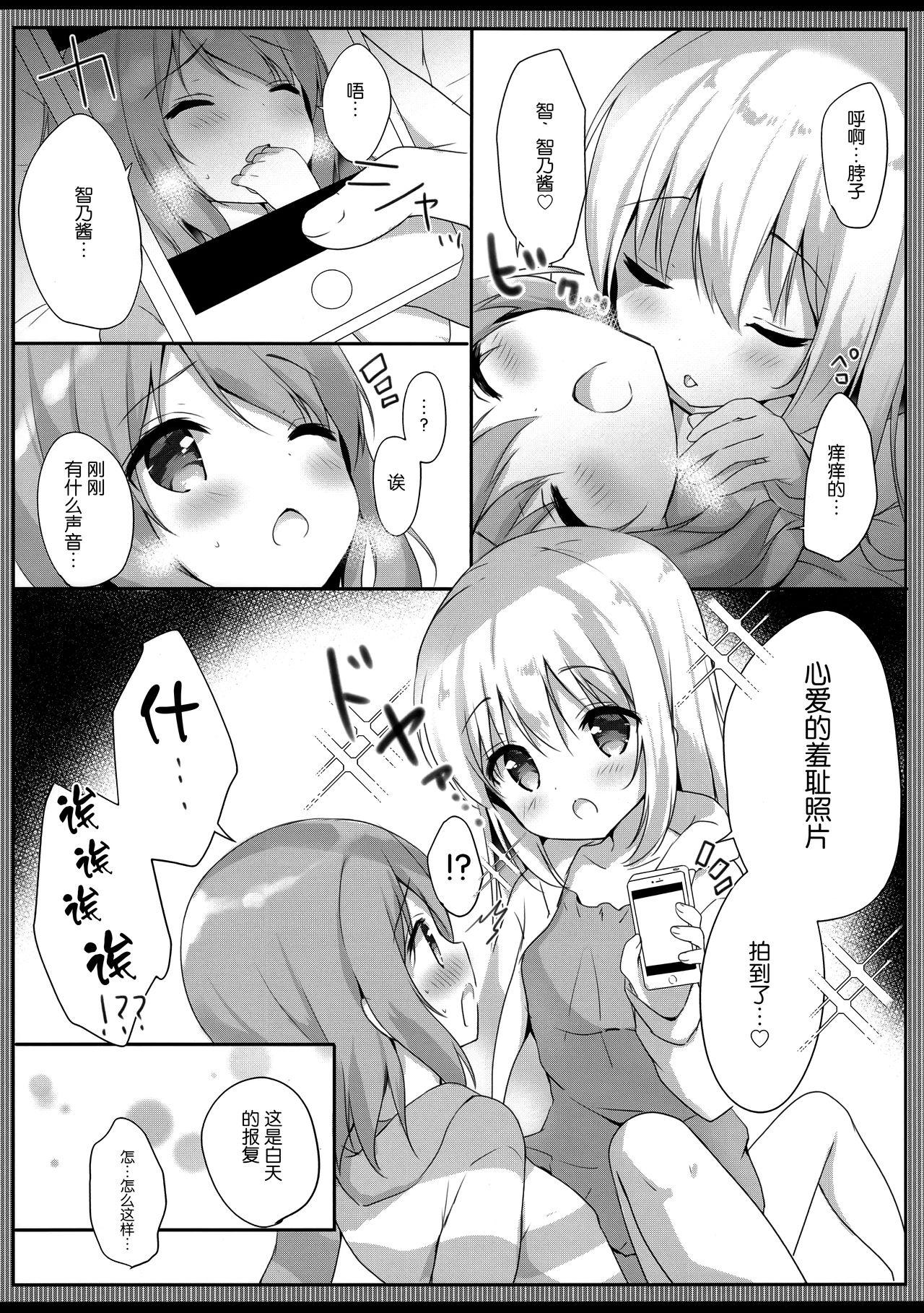 ご注文はエロセルフィーですか?(COMIC1☆15) [あめうさぎ (飴玉コン)]  (ご注文はうさぎですか?) [中国翻訳](21页)