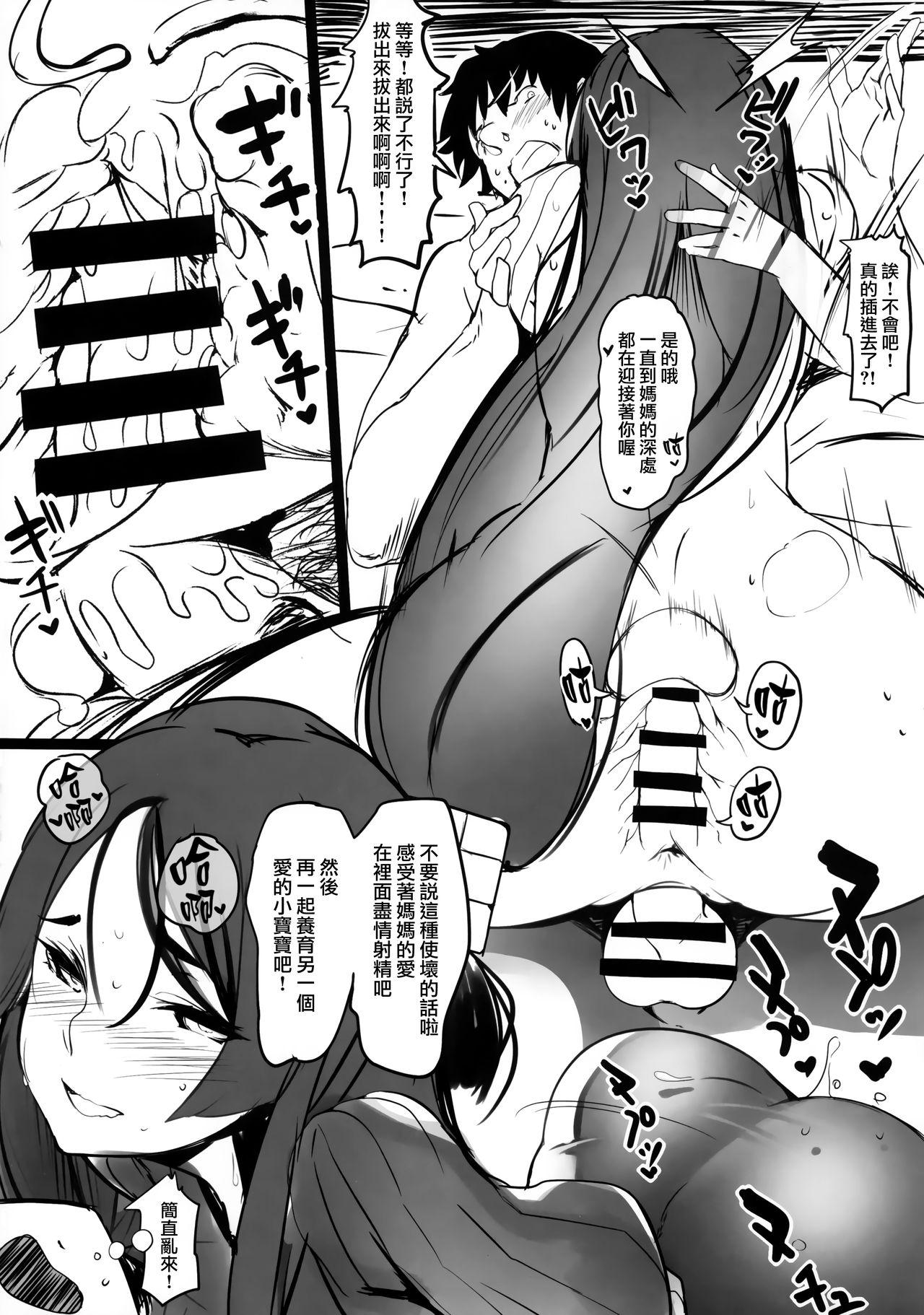 親の心子知らず(COMIC1☆12) [関西漁業協同組合 (丸新)]  (Fate/Grand Order) [中国翻訳](16页)