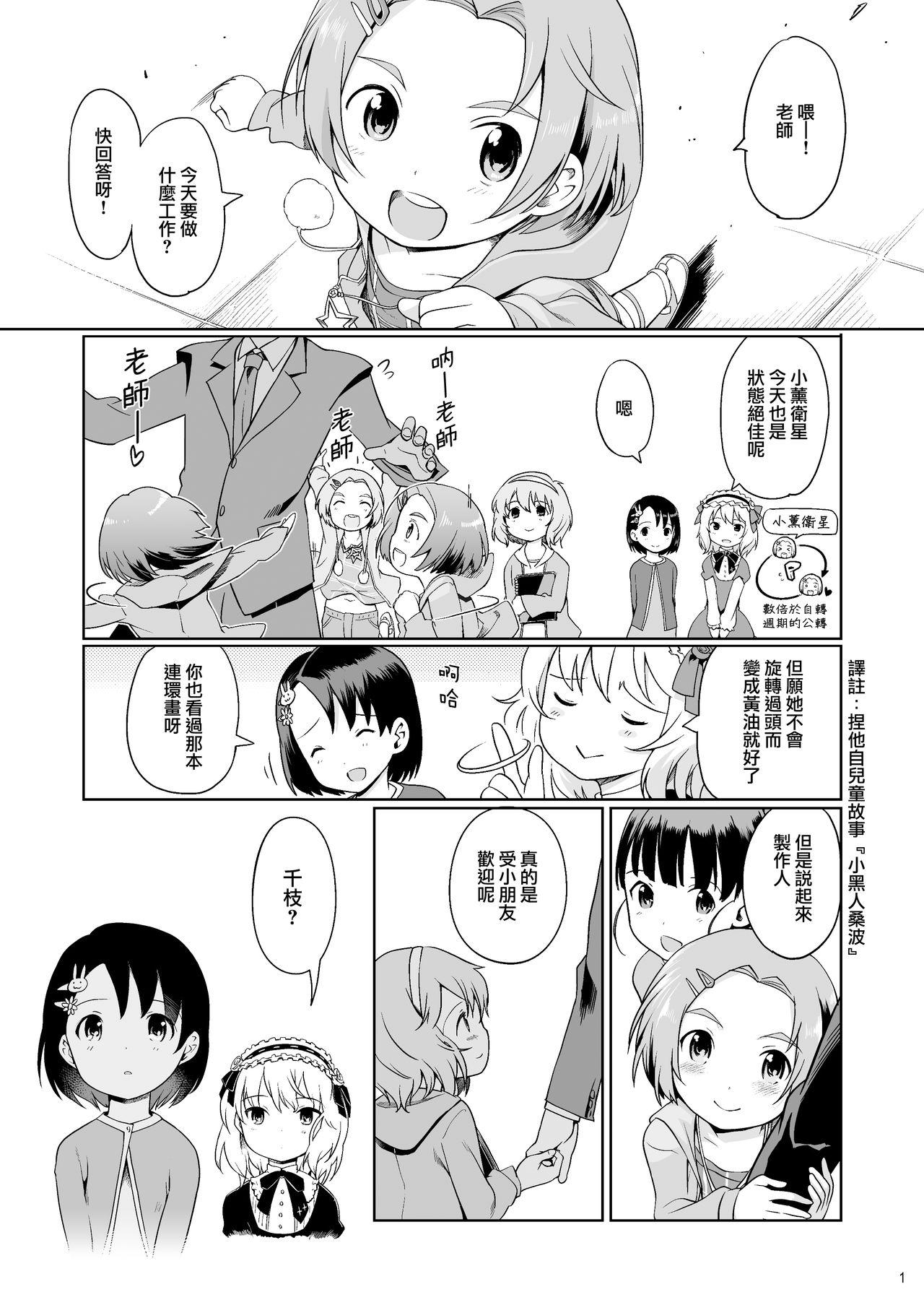 Pさんといっしょ!2[日本帝國図書館 (木谷椎、はんぺら、アル・イース)]  (アイドルマスター シンデレラガールズ) [中国翻訳] [DL版](43页)