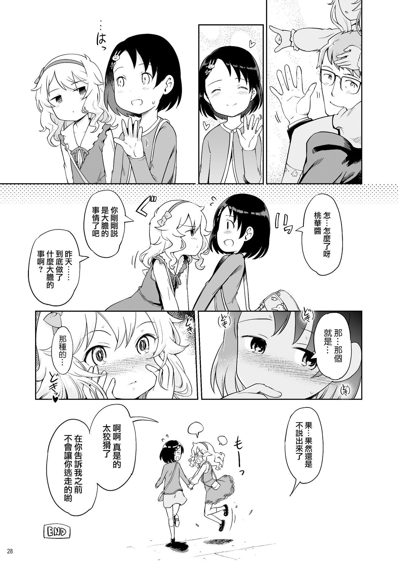 Pさんといっしょ!2[日本帝國図書館 (木谷椎、はんぺら、アル・イース)]  (アイドルマスター シンデレラガールズ) [中国翻訳] [DL版](43页)