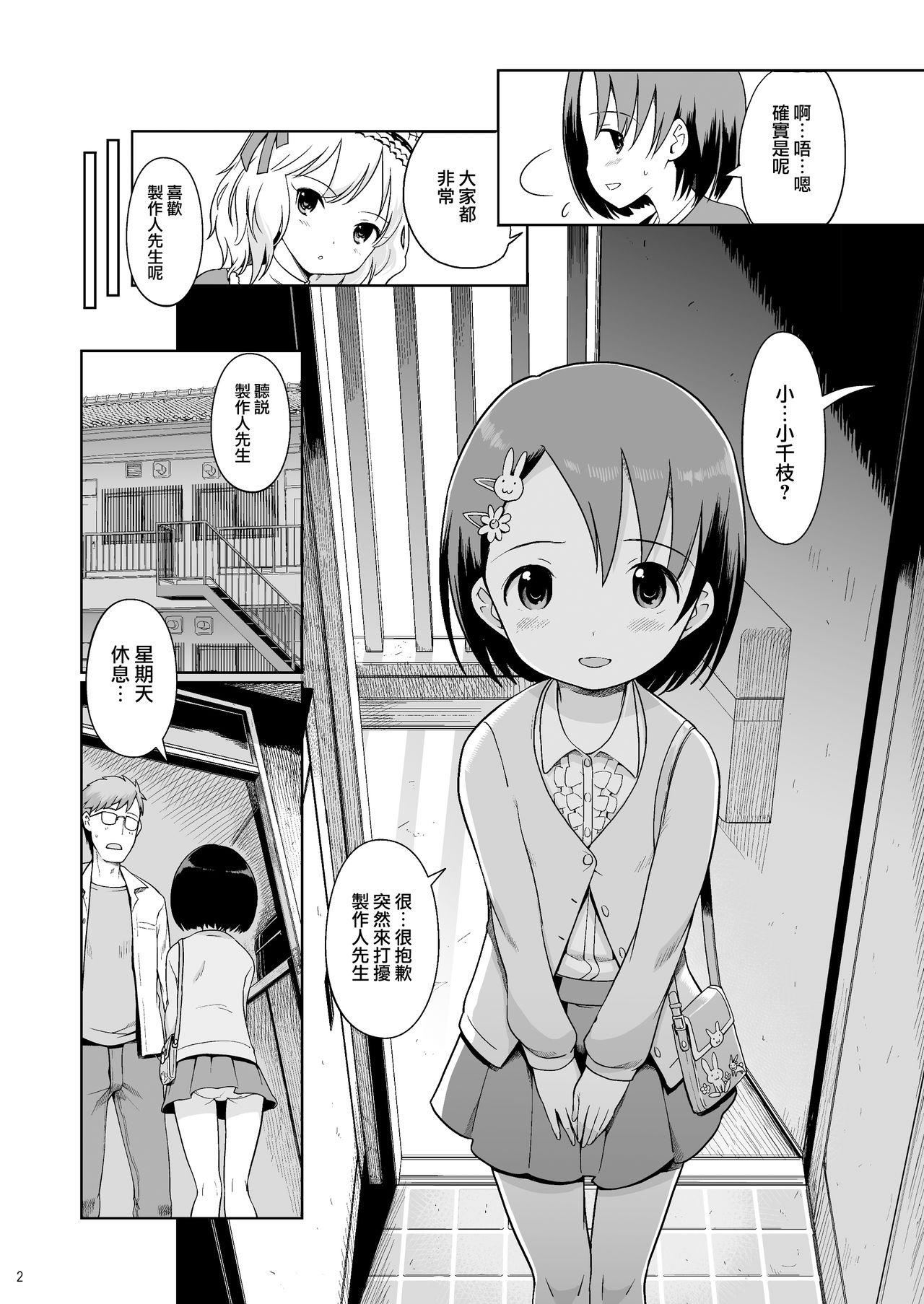 Pさんといっしょ!2[日本帝國図書館 (木谷椎、はんぺら、アル・イース)]  (アイドルマスター シンデレラガールズ) [中国翻訳] [DL版](43页)