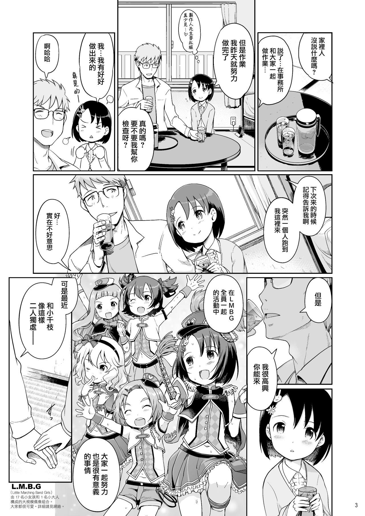 Pさんといっしょ!2[日本帝國図書館 (木谷椎、はんぺら、アル・イース)]  (アイドルマスター シンデレラガールズ) [中国翻訳] [DL版](43页)