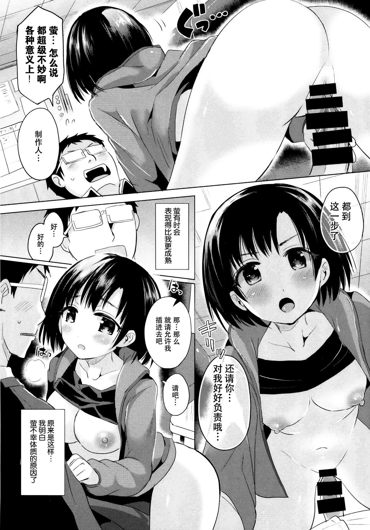 ほたるちゃんに手折られる本(C93) [ほとりぼっち (桜去ほとり)]  (アイドルマスター シンデレラガールズ) [中国翻訳](23页)