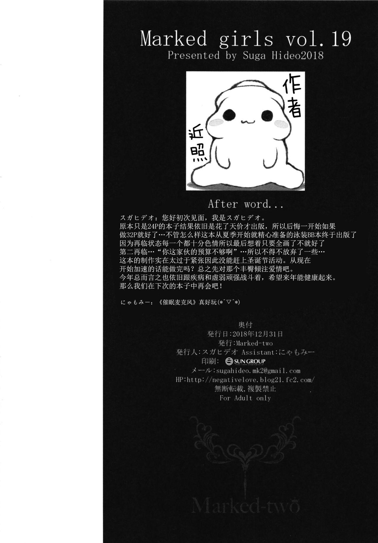 Marked Girls vol.19[Marked-two (スガヒデオ)]  (Fate/Grand Order) [中国翻訳] [DL版](26页)