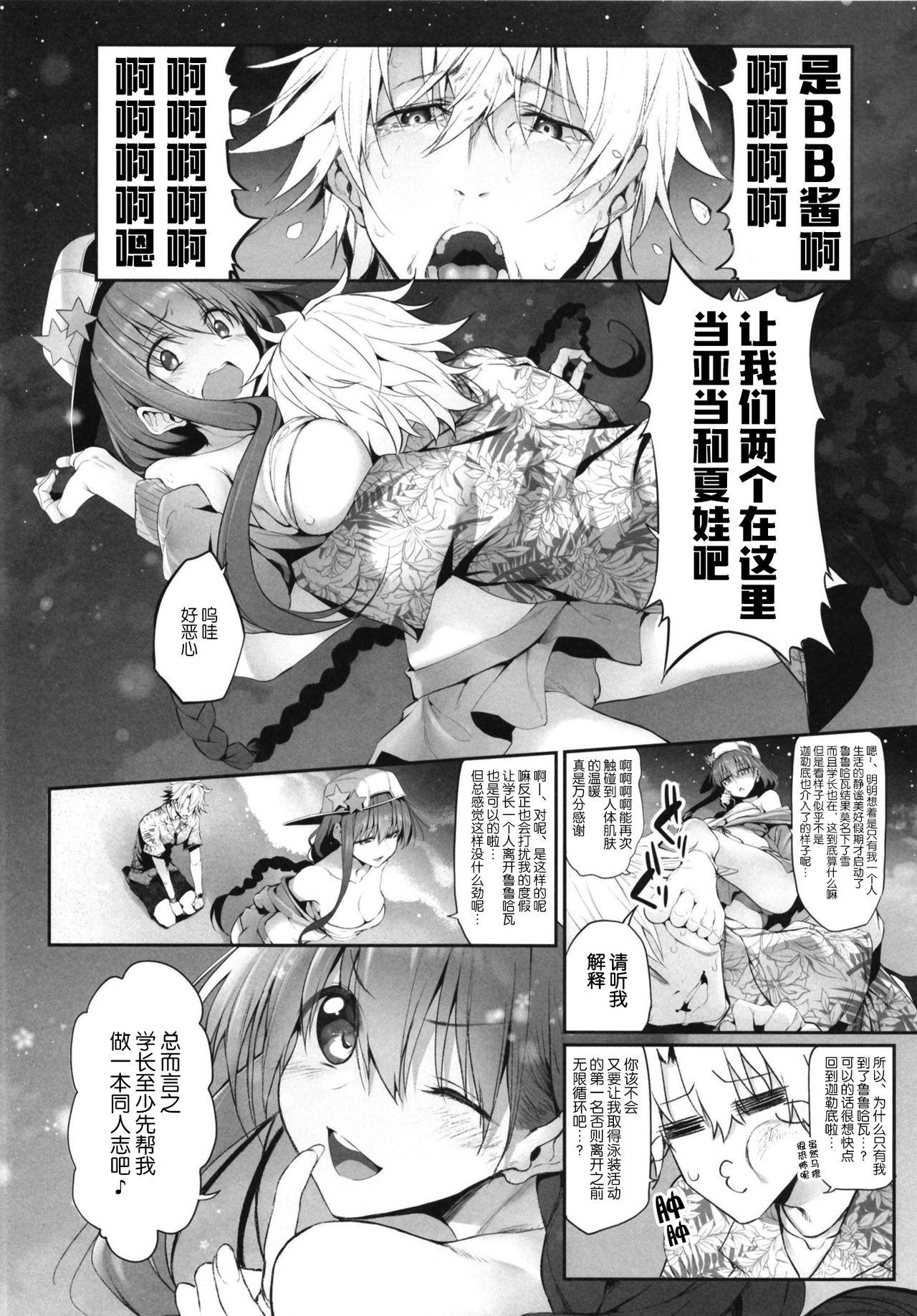 Marked Girls vol.19[Marked-two (スガヒデオ)]  (Fate/Grand Order) [中国翻訳] [DL版](26页)