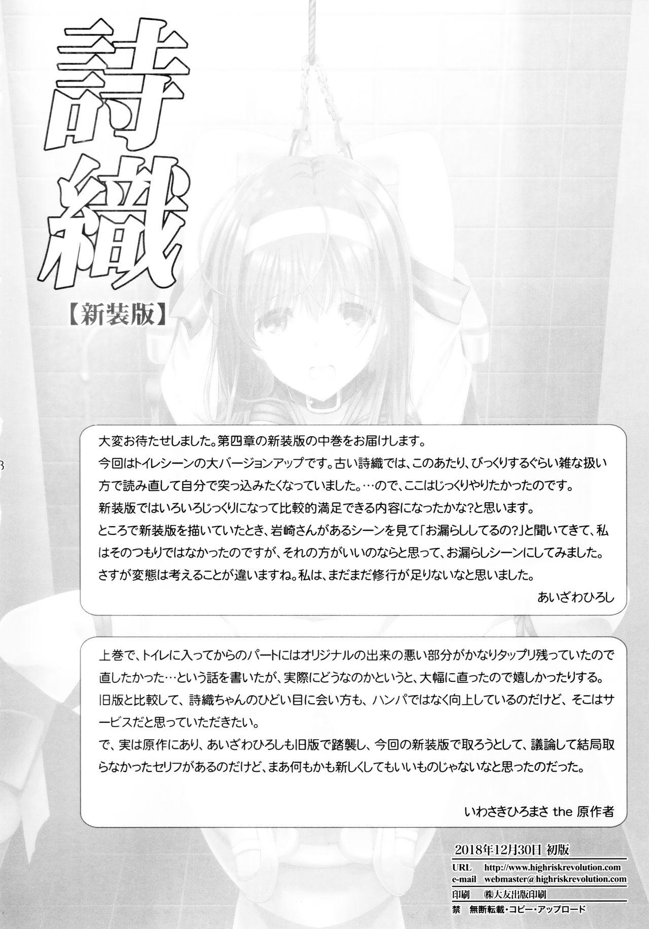 (C95) [HIGH RISK REVOLUTION (あいざわひろし)] 詩織 第四章 二人目の主人 (中巻) 新装版 (ときめきメモリアル) [中国翻訳]  (41页)