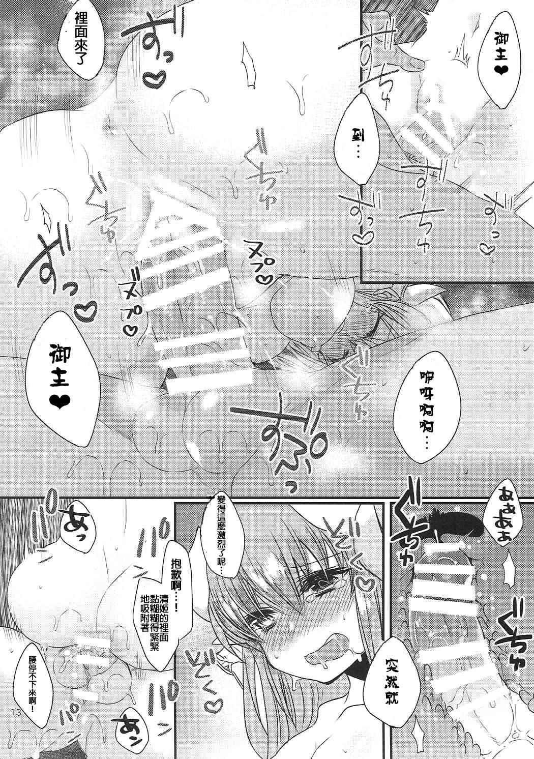 清姫とラブラブお風呂タイム(COMIC1☆11) [豆大福屋 (まめこ)]  (Fate/Grand Order)[中国翻訳](20页)