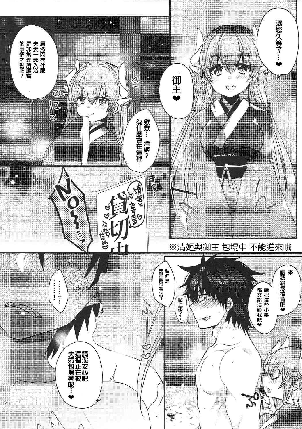 清姫とラブラブお風呂タイム(COMIC1☆11) [豆大福屋 (まめこ)]  (Fate/Grand Order)[中国翻訳](20页)