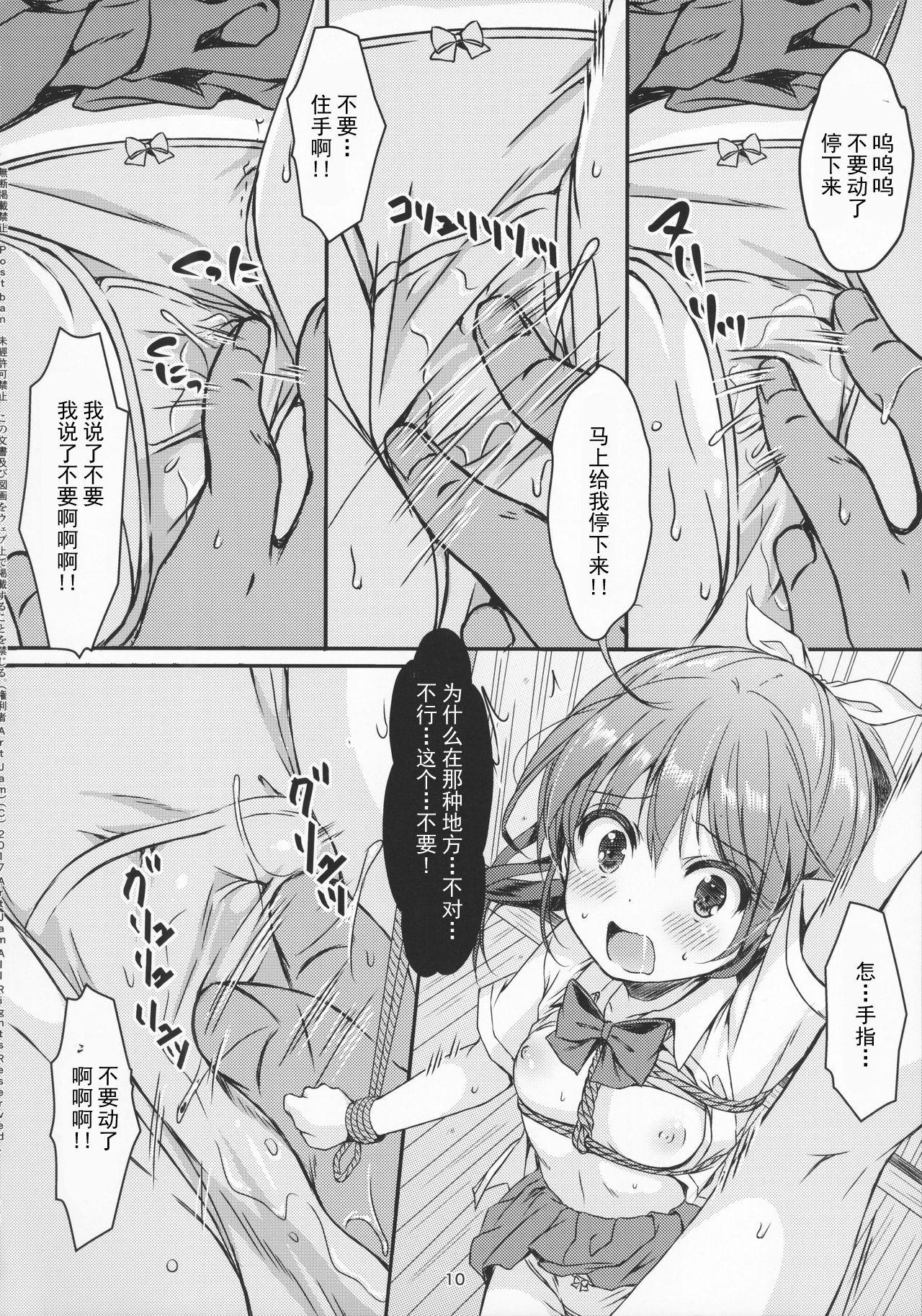 大人用のおもちゃ3人目&#8230;莉彩(COMIC1☆12) [Art Jam (Art Jam)]  [中国翻訳](39页)