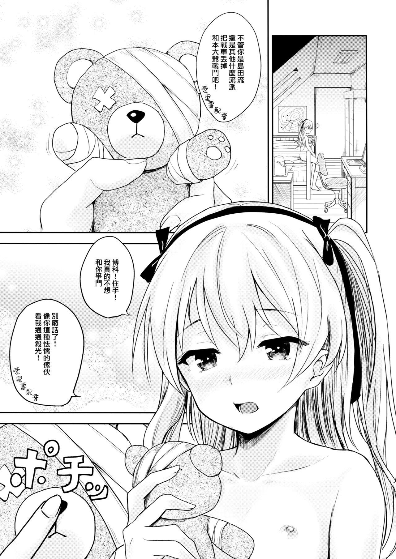 島田流ボコニー道(COMIC1☆11) [amefurasy (harino646)]  (ガールズ&amp;パンツァー) [中国翻訳](20页)