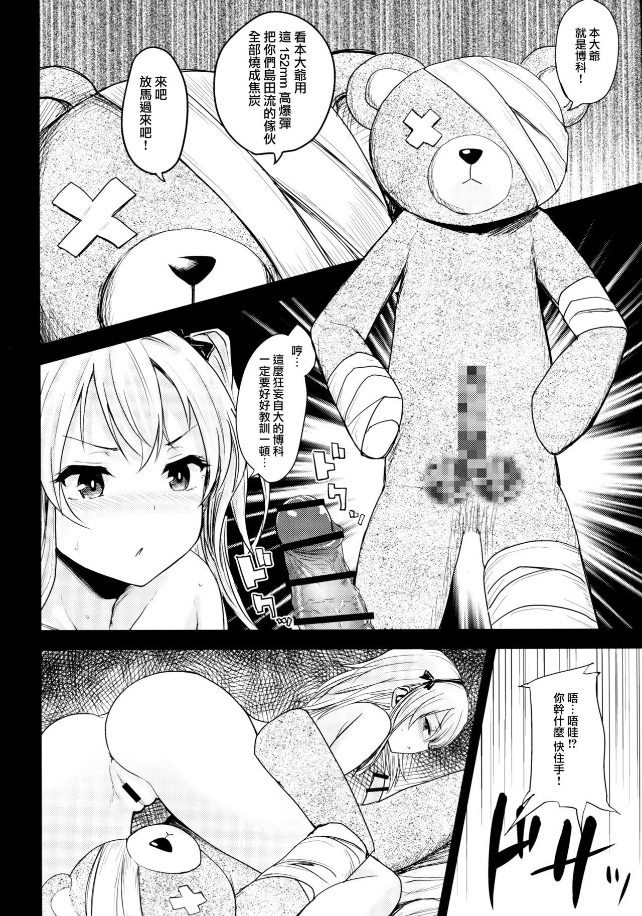 島田流ボコニー道(COMIC1☆11) [amefurasy (harino646)]  (ガールズ&amp;パンツァー) [中国翻訳](20页)