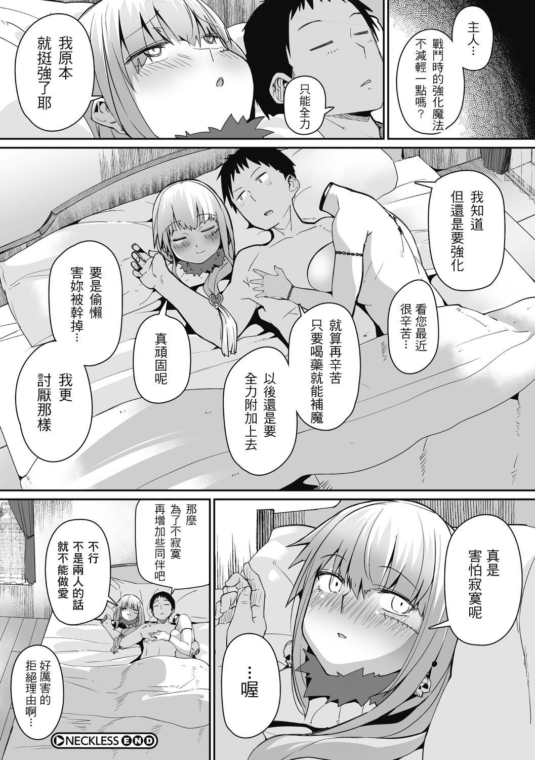 NECKLESS[みぃとばん]  (COMIC 外楽 Vol.02) [中国翻訳](21页)