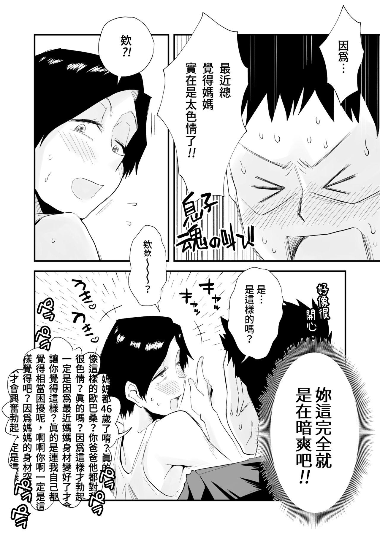 46歳貧乳母との近親SEX[はいとく先生]  [中国翻訳](64页)