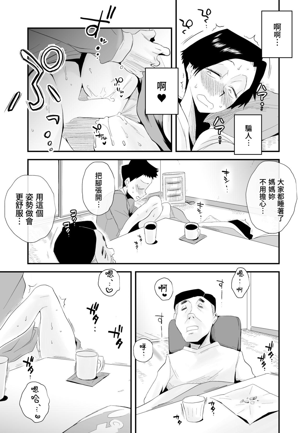 46歳貧乳母との近親SEX[はいとく先生]  [中国翻訳](64页)