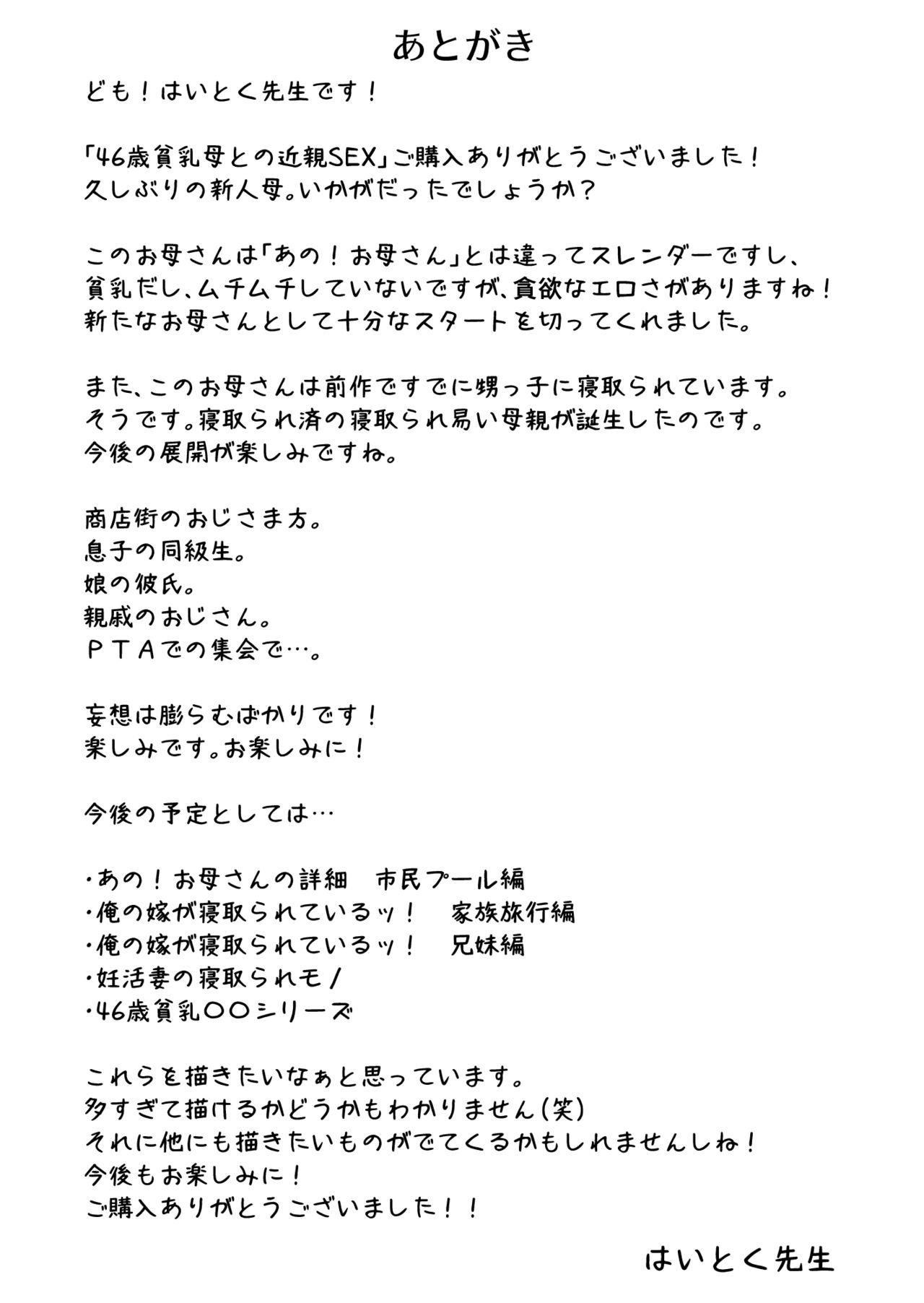 46歳貧乳母との近親SEX[はいとく先生]  [中国翻訳](64页)