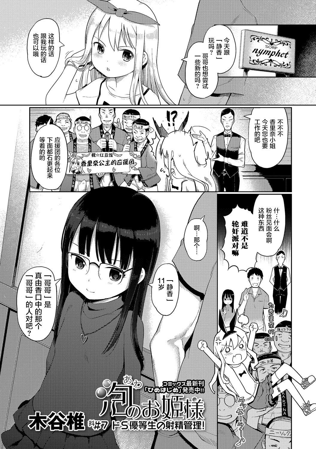 泡のお姫様[木谷椎]  [中国翻訳] [無修正](225页)