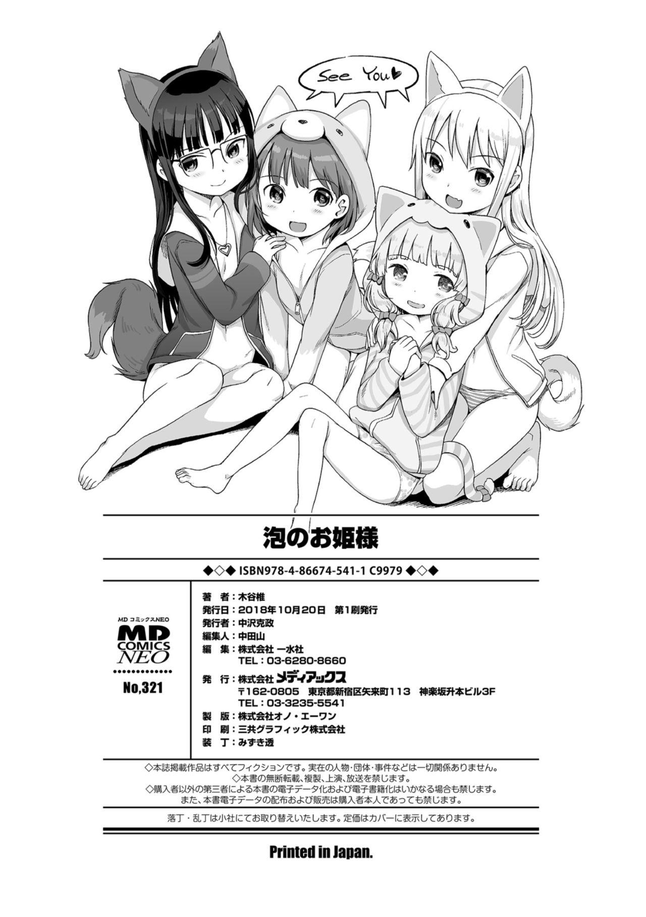 泡のお姫様[木谷椎]  [中国翻訳] [無修正](225页)