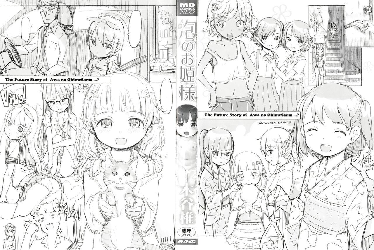 泡のお姫様[木谷椎]  [中国翻訳] [無修正](225页)