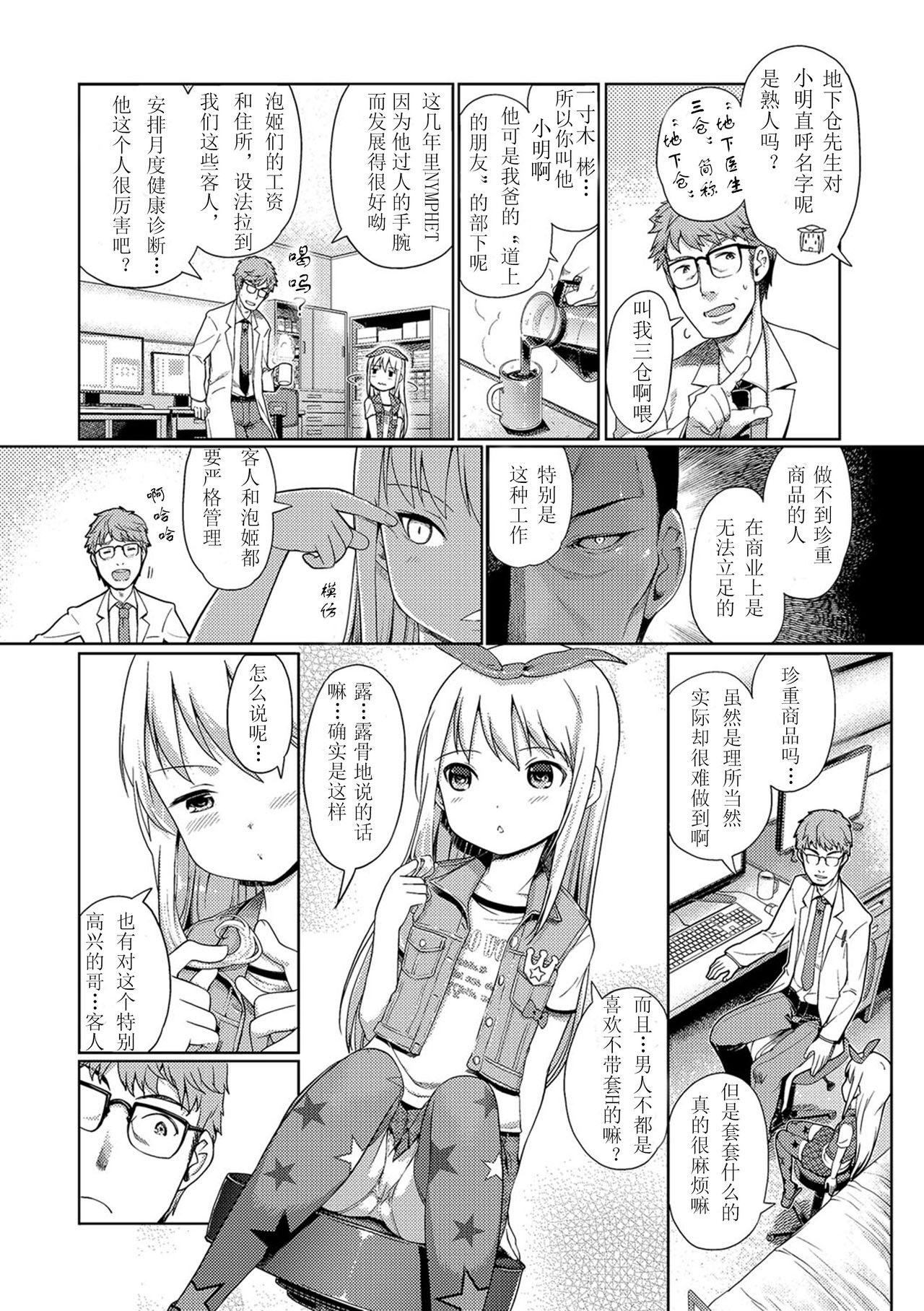 泡のお姫様[木谷椎]  [中国翻訳] [無修正](225页)