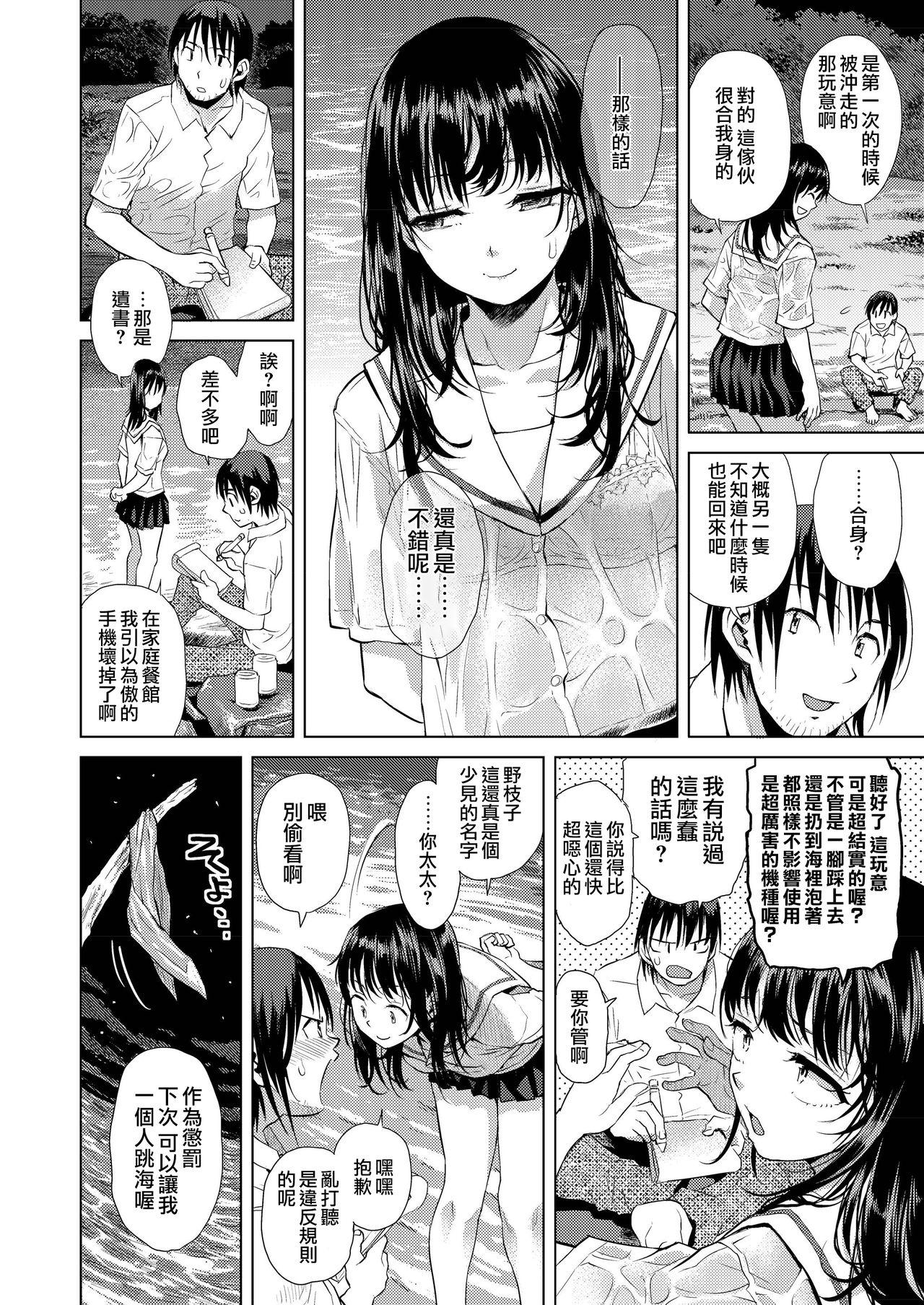 水平線[みなすきぽぷり]  (COMIC アオハ 2019 夏) [中国翻訳] [DL版](41页)