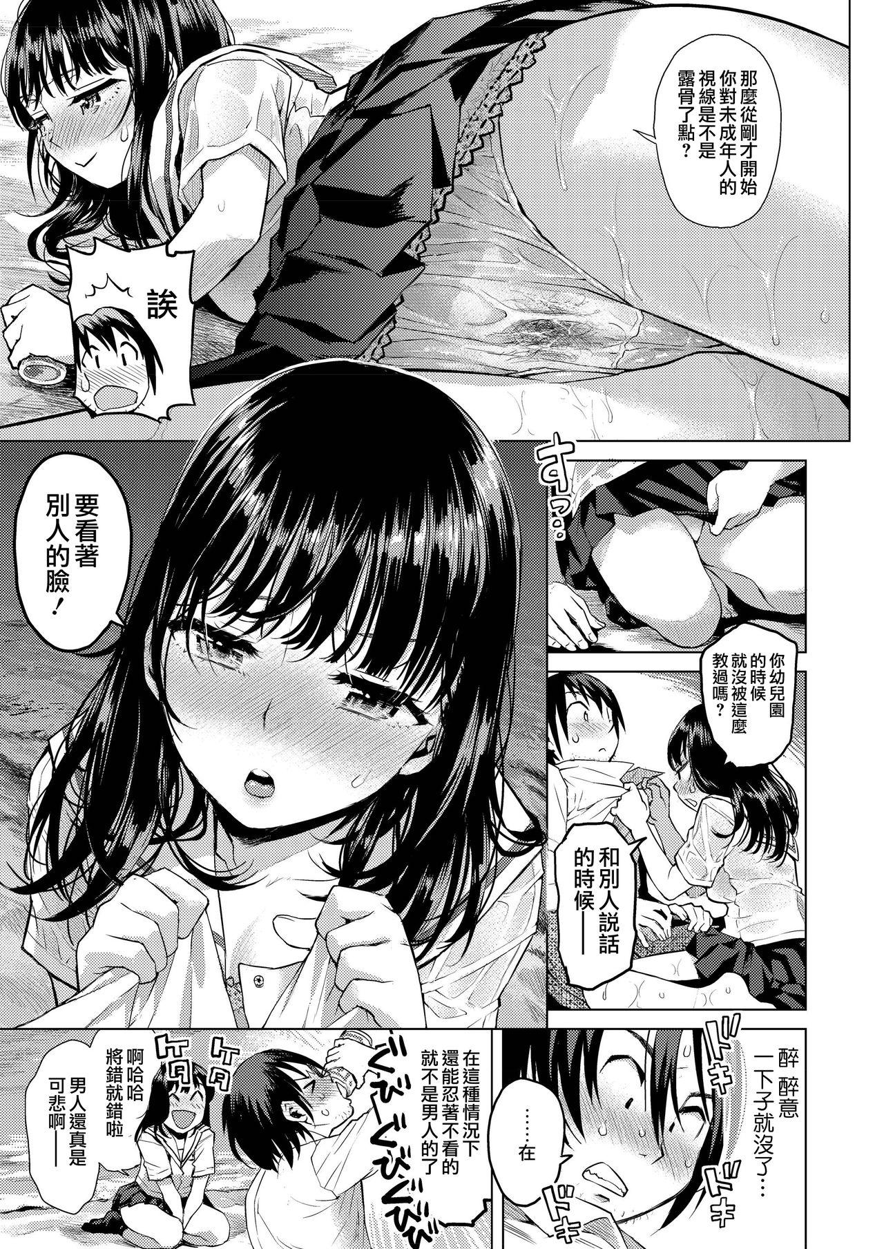 水平線[みなすきぽぷり]  (COMIC アオハ 2019 夏) [中国翻訳] [DL版](41页)