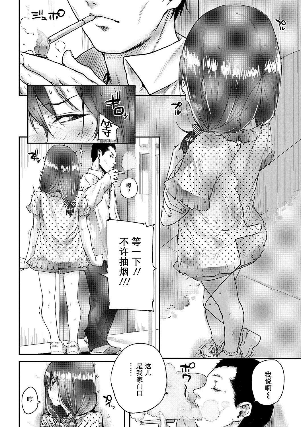 雨宿[ポンスケ]  (ちびっこエッチ) [中国翻訳] [無修正](20页)